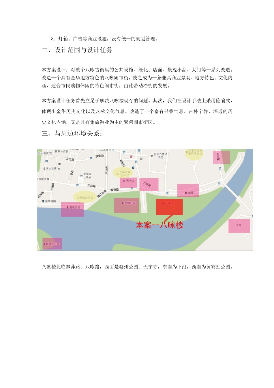 古街设计方案说明_第2页