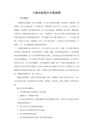 古街设计方案说明