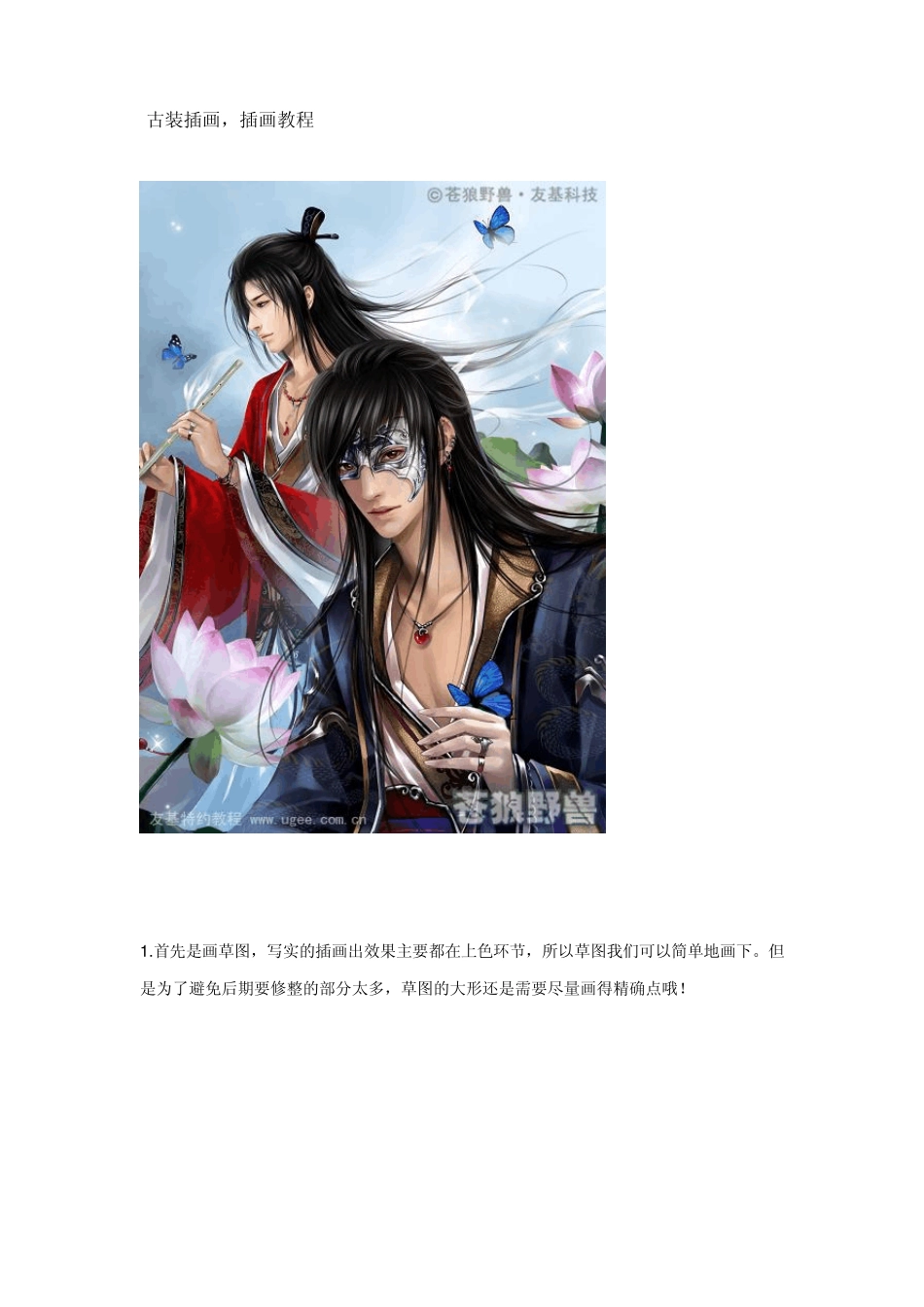 古装插画插画教程_第1页