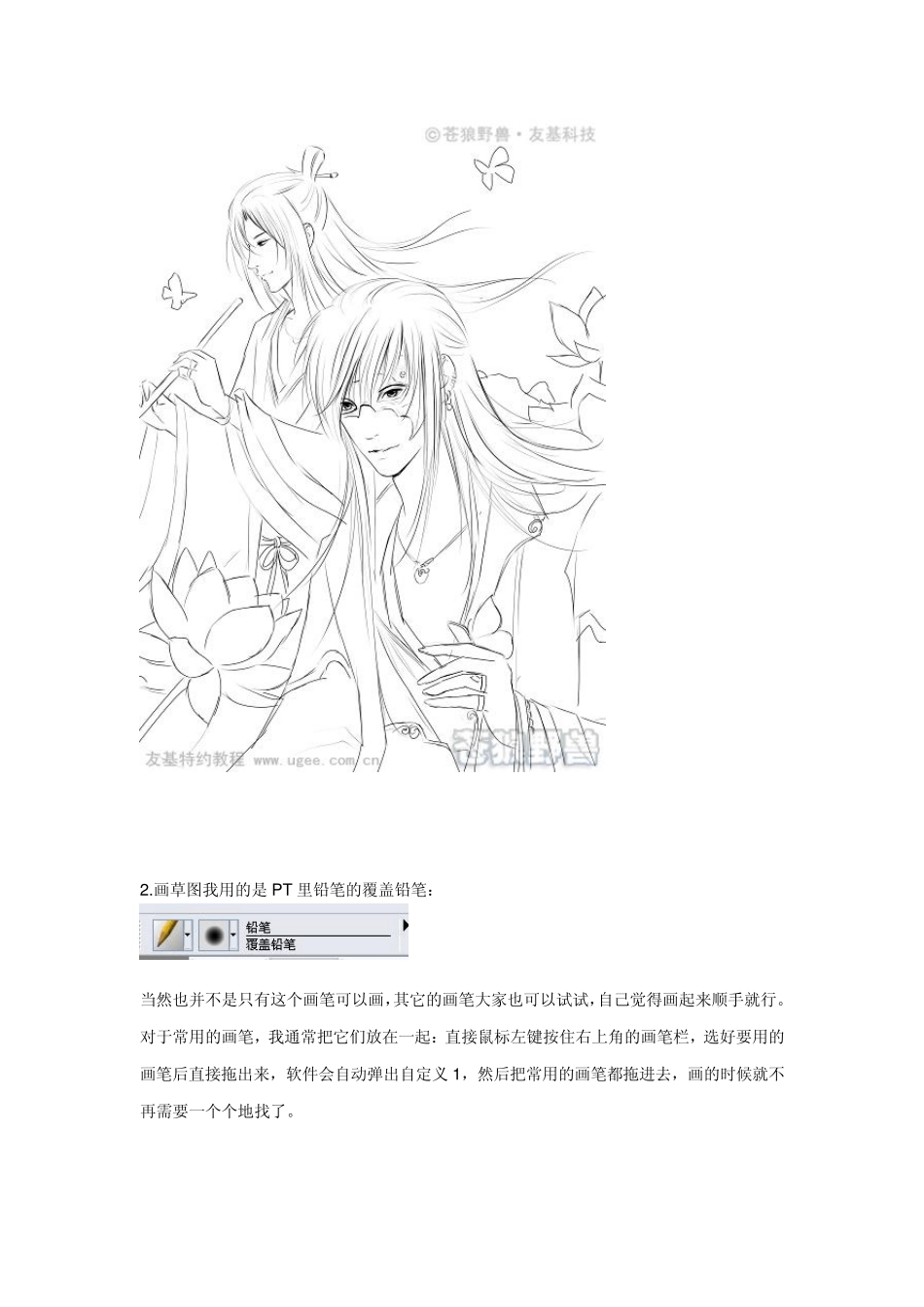 古装插画插画教程_第2页