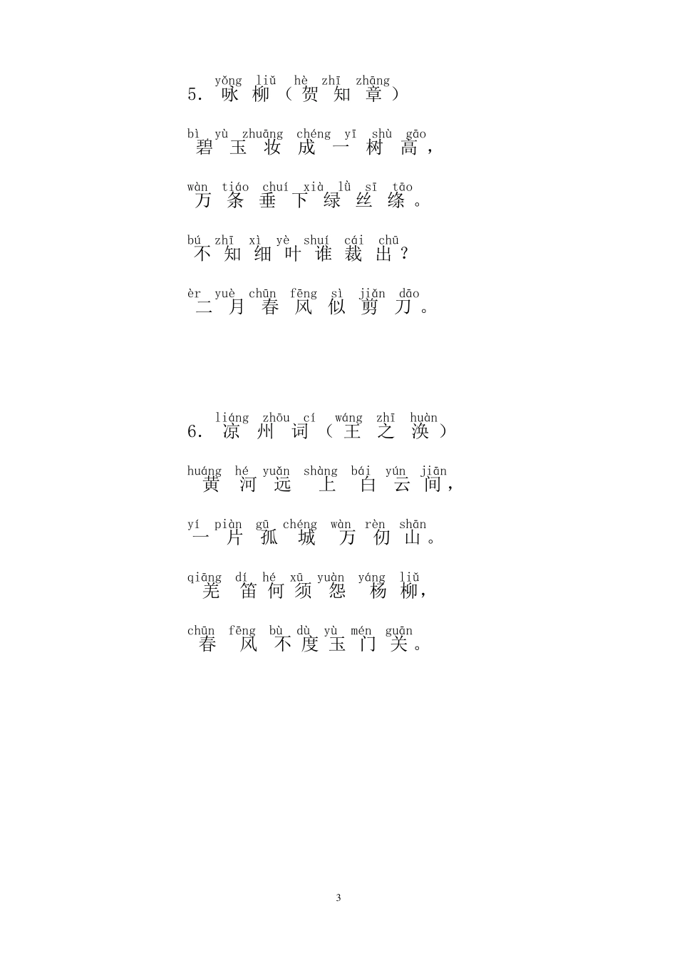 古诗(带拼音)_第3页