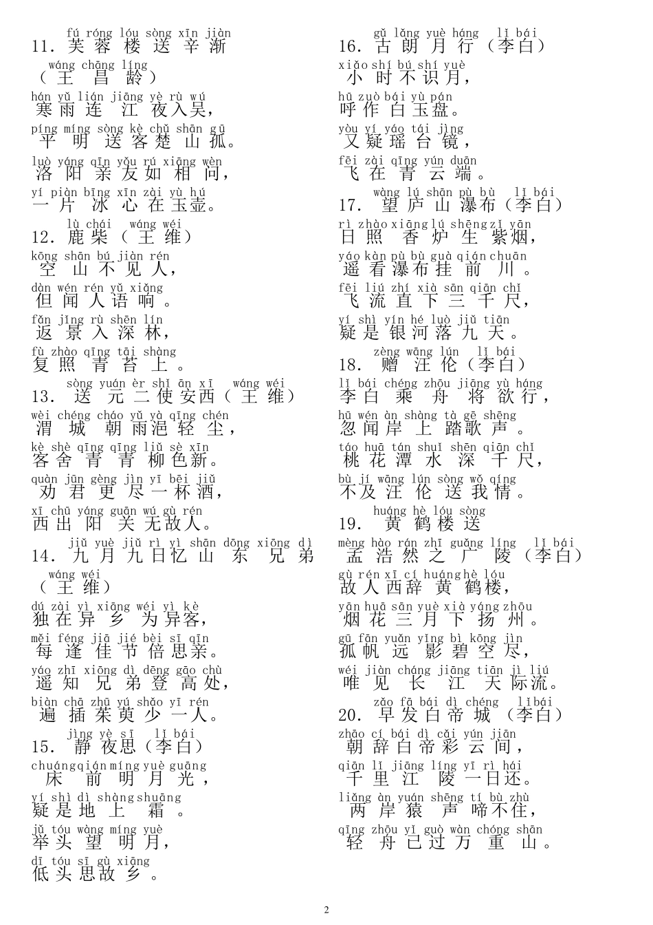 古诗(带拼音)学前必背100首古诗_第2页