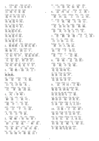 古诗(带拼音)学前必背100首古诗