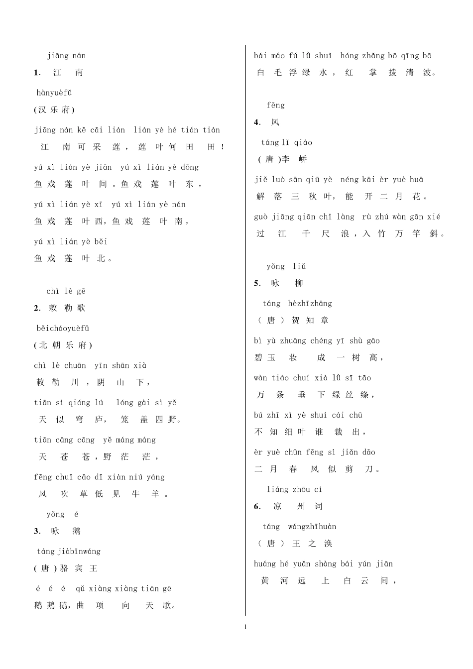 古诗70首(拼音A4打印版)_第1页