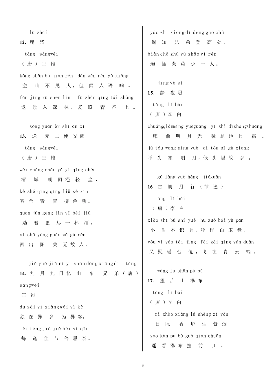 古诗70首(拼音A4打印版)_第3页