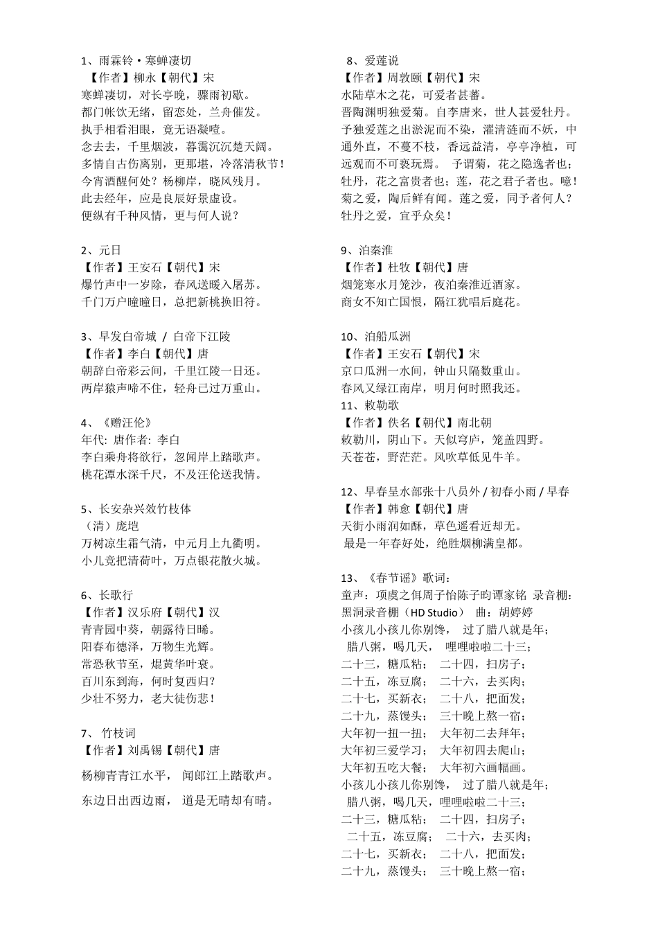 古诗70首(按胡婷婷唱的顺序)_第1页