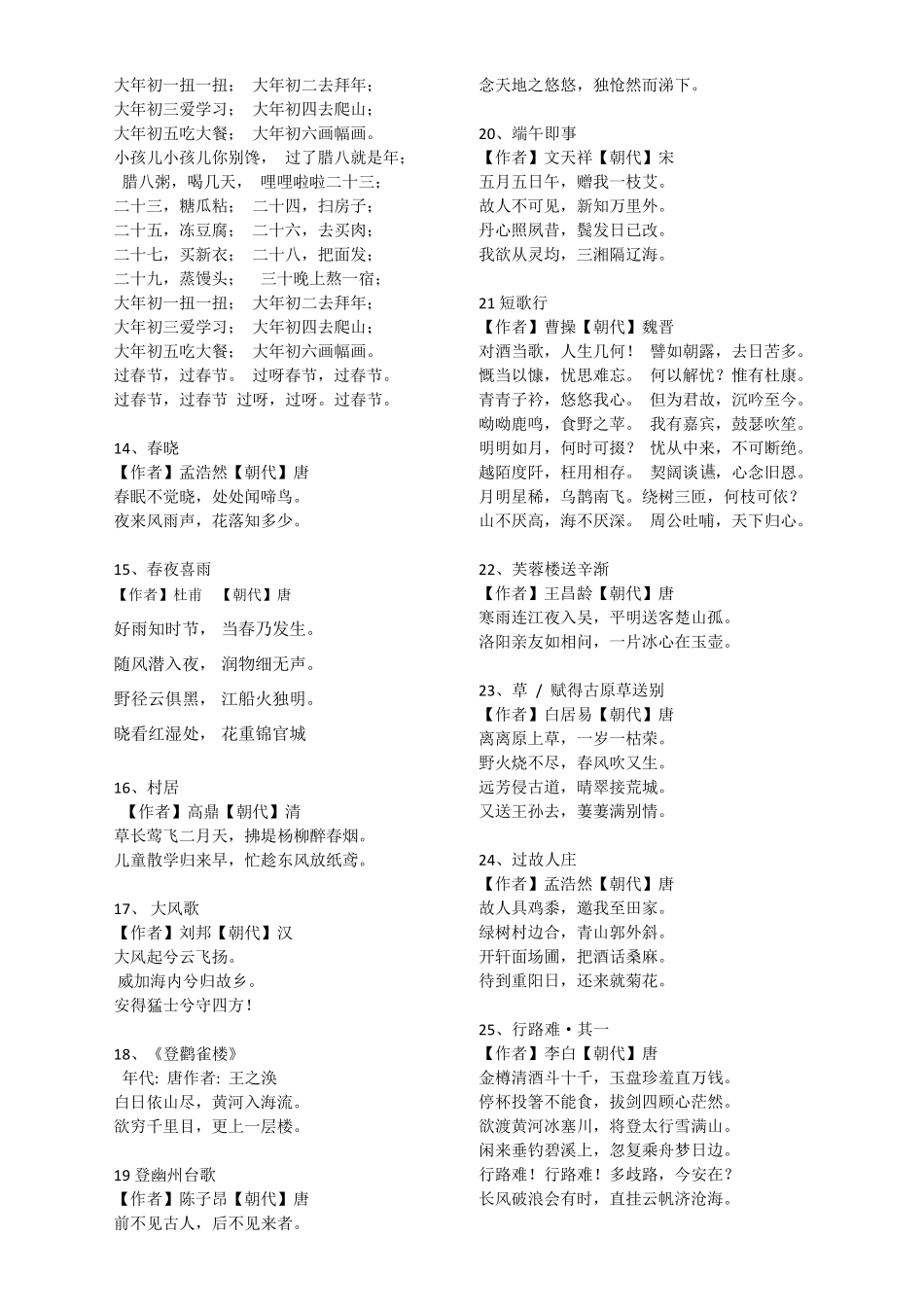 古诗70首(按胡婷婷唱的顺序)_第2页