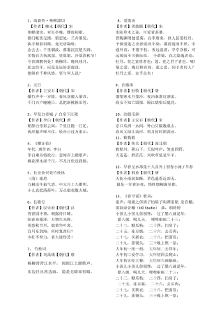 古诗70首(按胡婷婷唱的顺序)