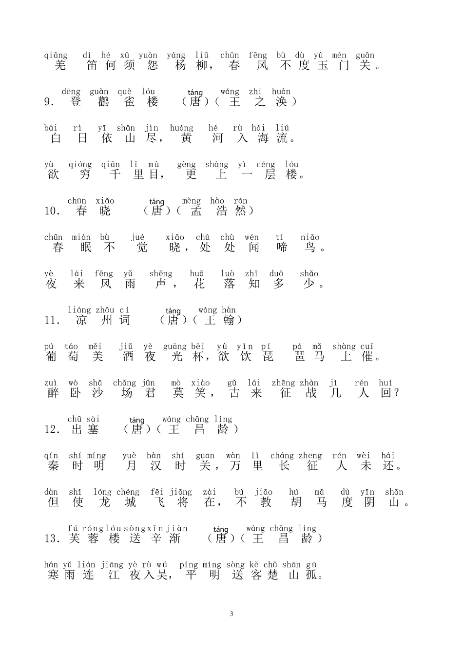 古诗75首_带拼音打印版_第3页