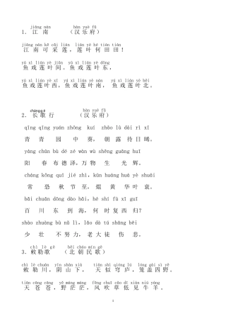 古诗75首_带拼音打印版