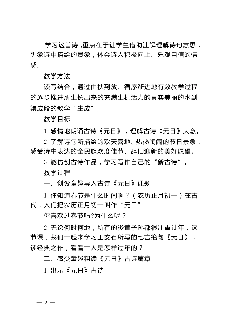 古诗《元日》教学设计_第2页