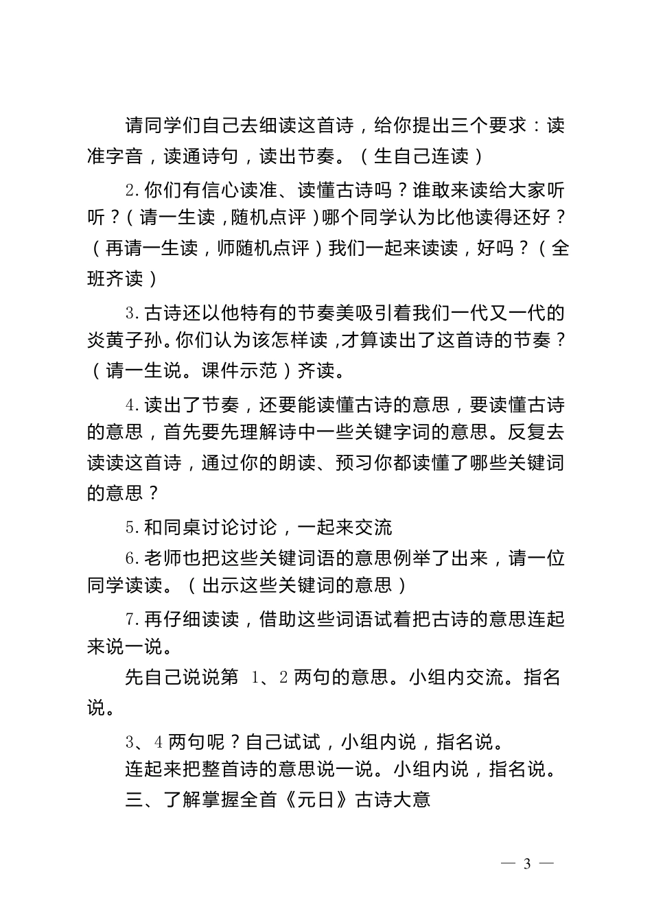 古诗《元日》教学设计_第3页