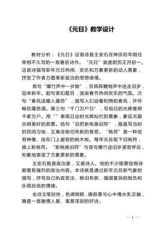 古诗《元日》教学设计