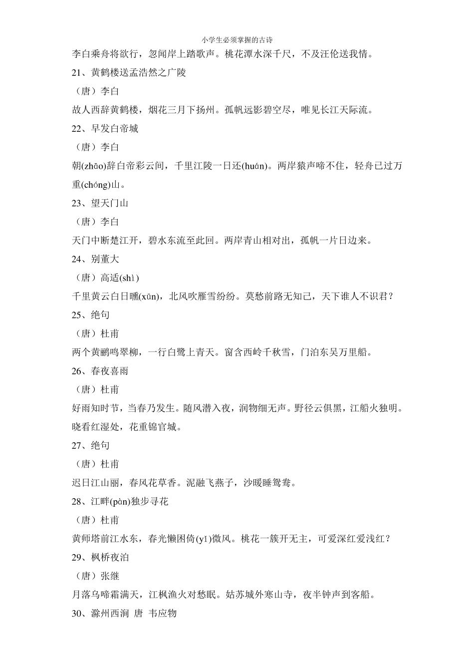 古诗75首电子版_第3页