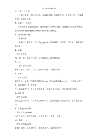 古诗75首电子版