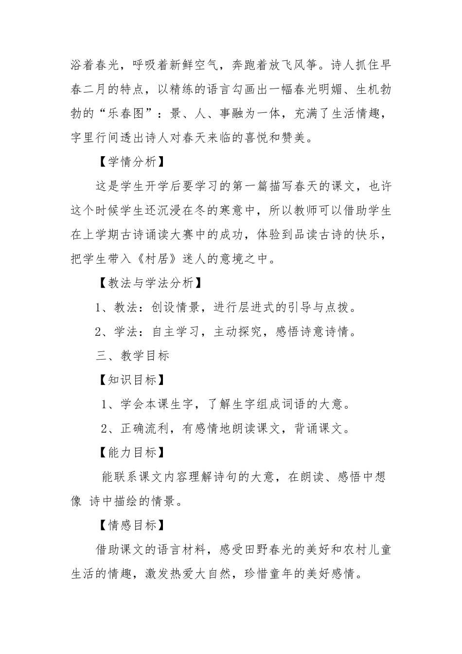 古诗《村居》教学设计_第2页