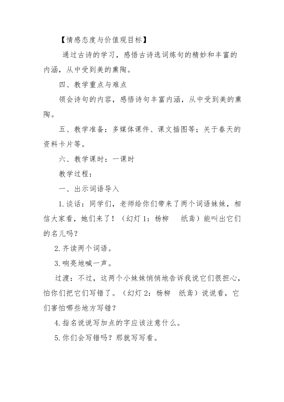 古诗《村居》教学设计_第3页