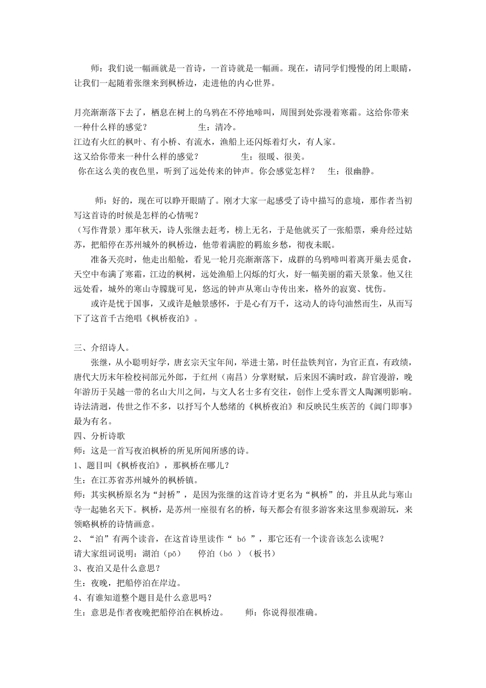 古诗《枫桥夜泊》教案_第2页
