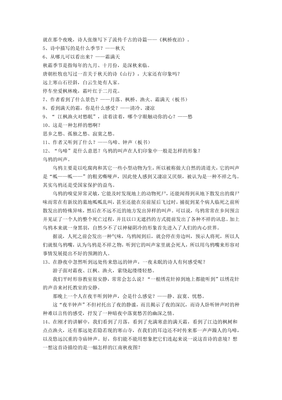 古诗《枫桥夜泊》教案_第3页