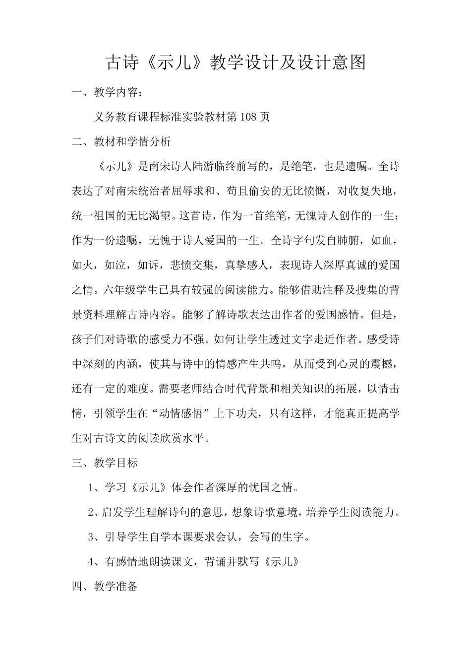 古诗《示儿》教学设计及设计意图_第1页