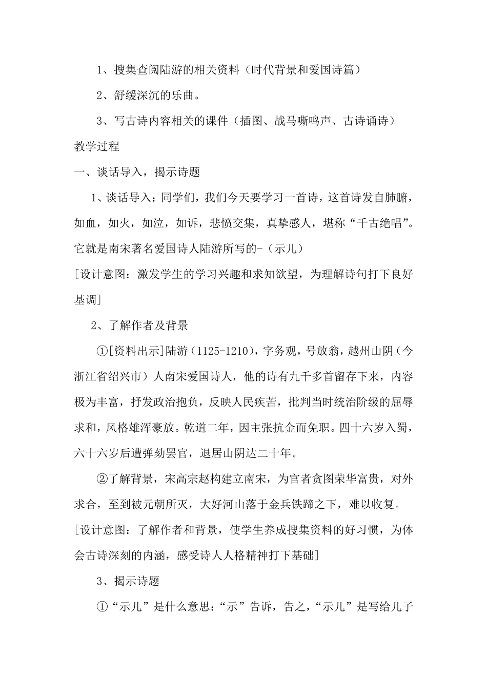 古诗《示儿》教学设计及设计意图_第2页