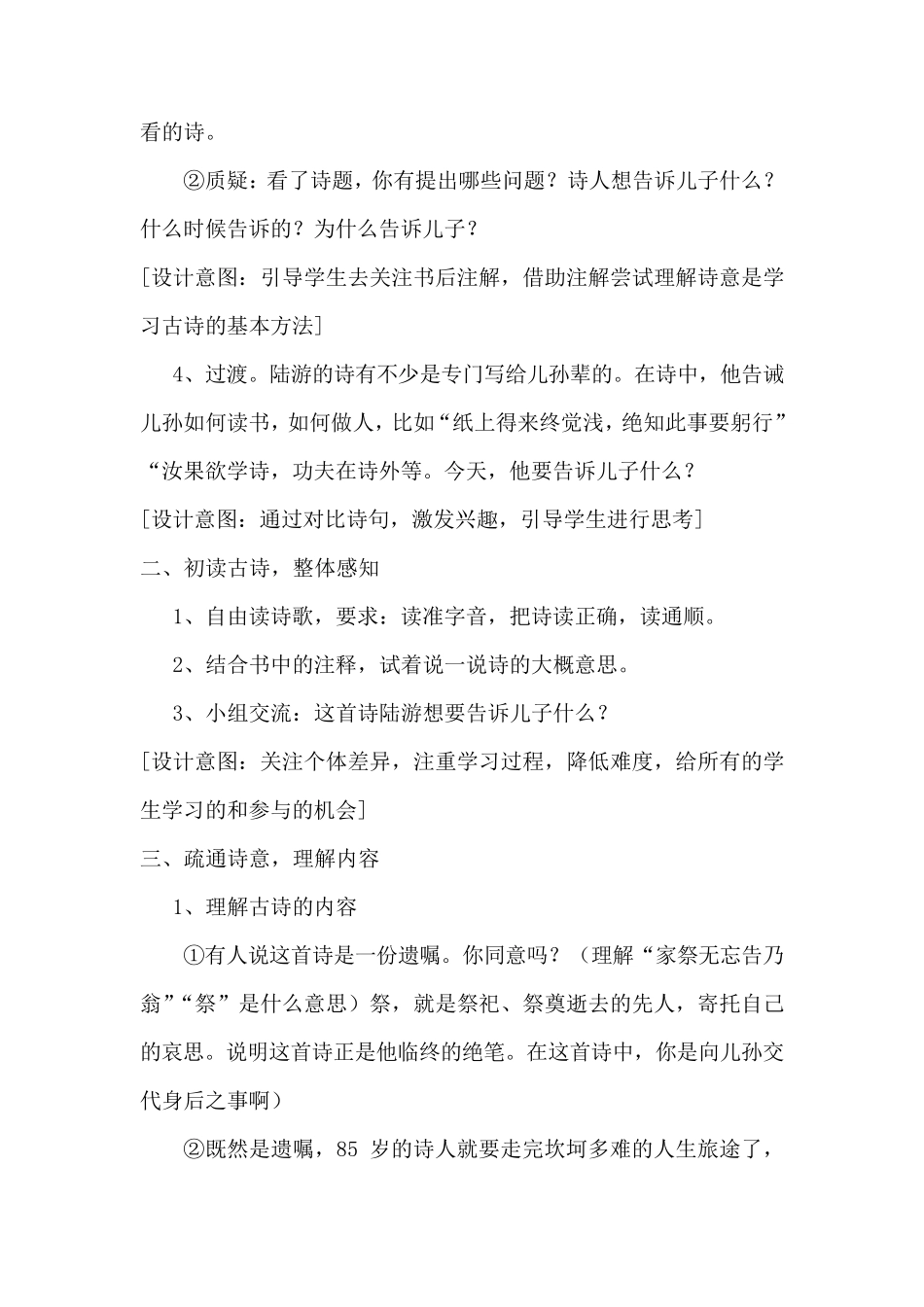 古诗《示儿》教学设计及设计意图_第3页