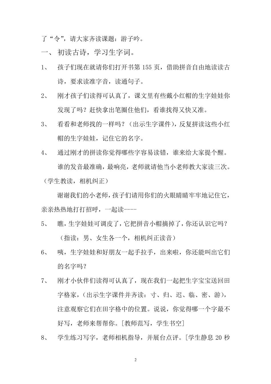 古诗《游子吟》教案_第2页
