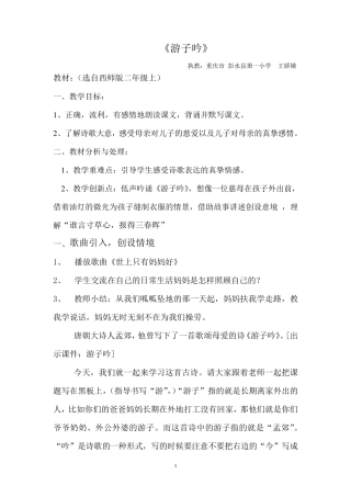 古诗《游子吟》教案