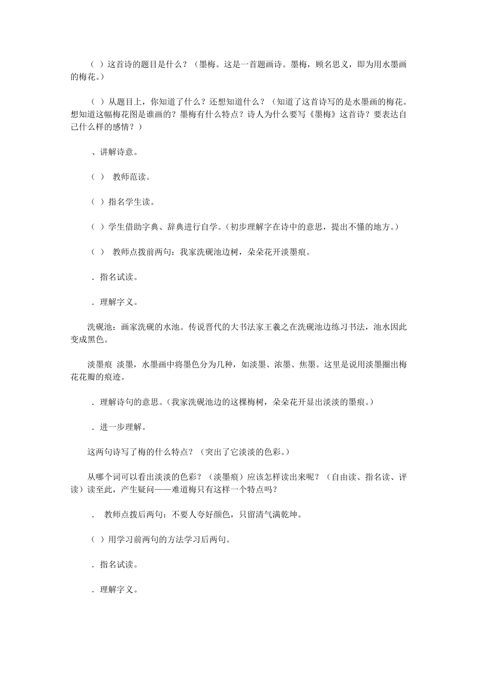 古诗三首(墨梅竹石石灰吟)_第2页