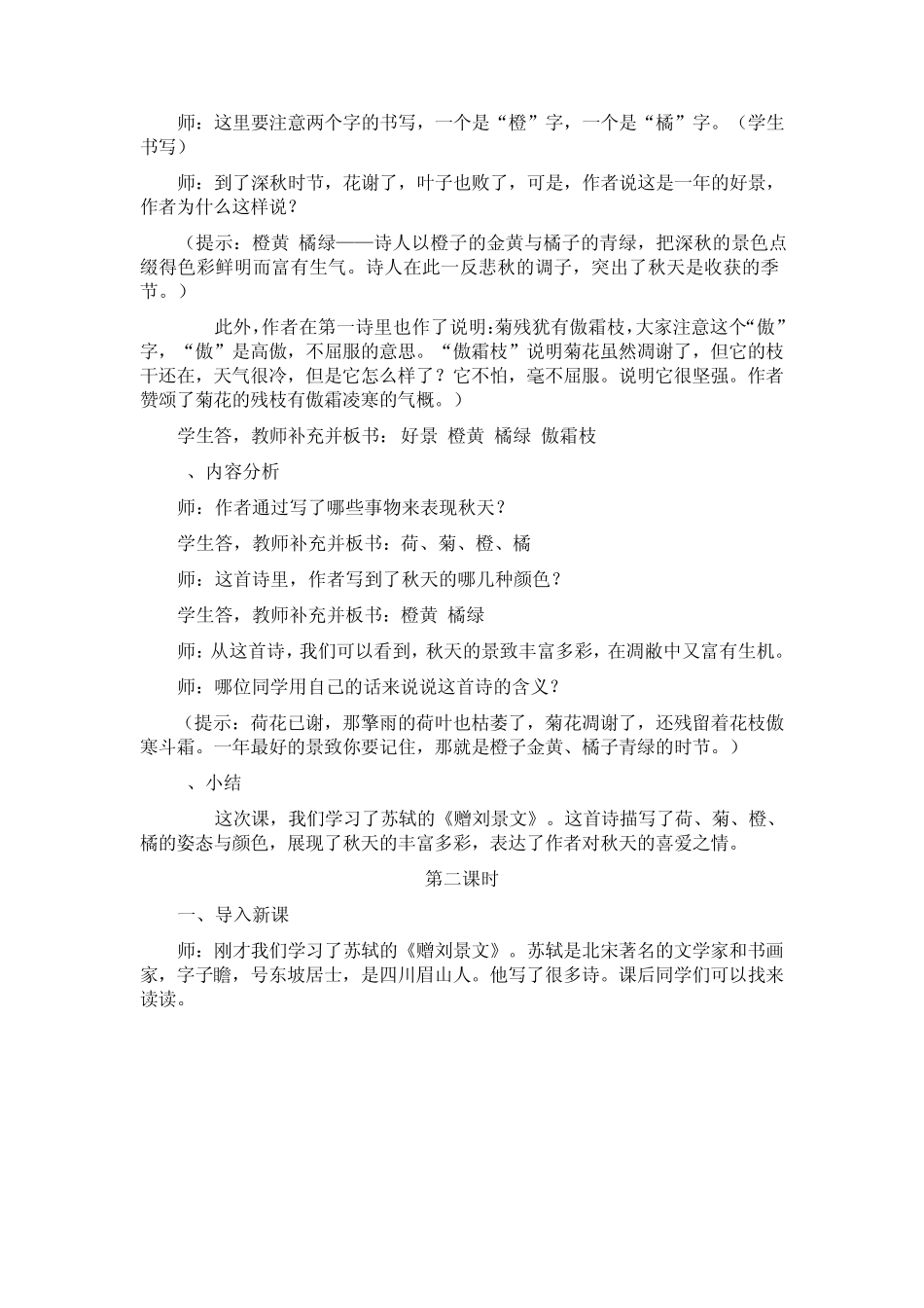 古诗两首(《赠刘景文》、《山行》)_第3页
