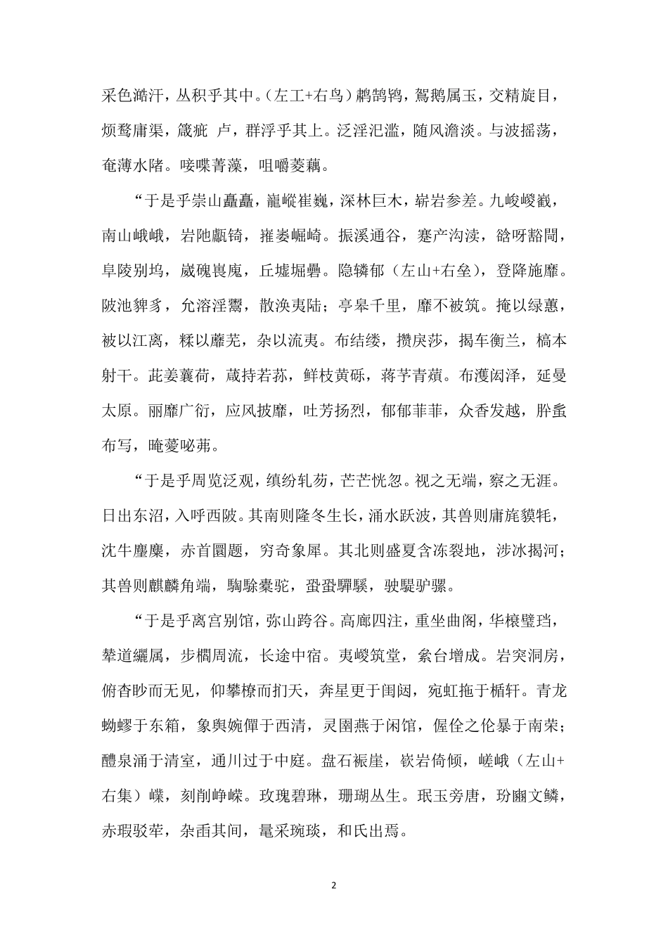 古诗上林赋翻译赏析_第2页