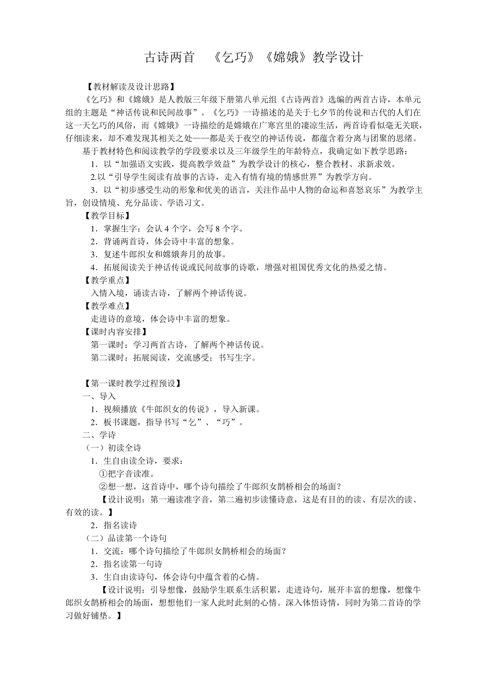 古诗两首《乞巧》《嫦娥》教学设计优质课_第1页