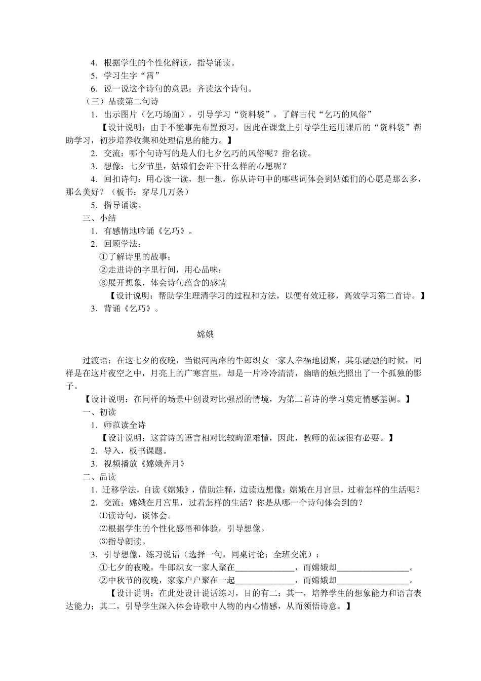 古诗两首《乞巧》《嫦娥》教学设计优质课_第2页