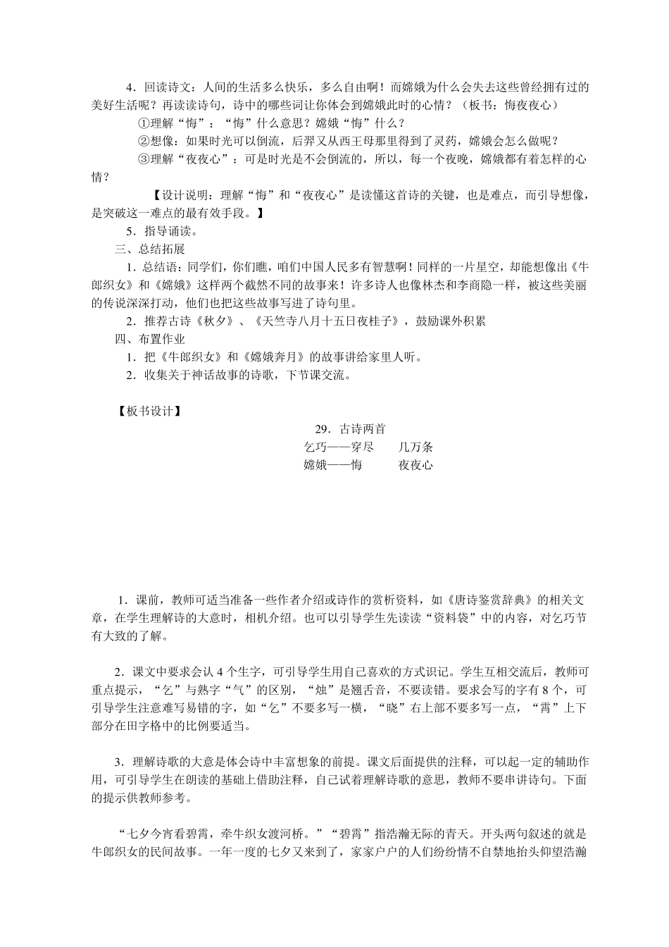 古诗两首《乞巧》《嫦娥》教学设计优质课_第3页