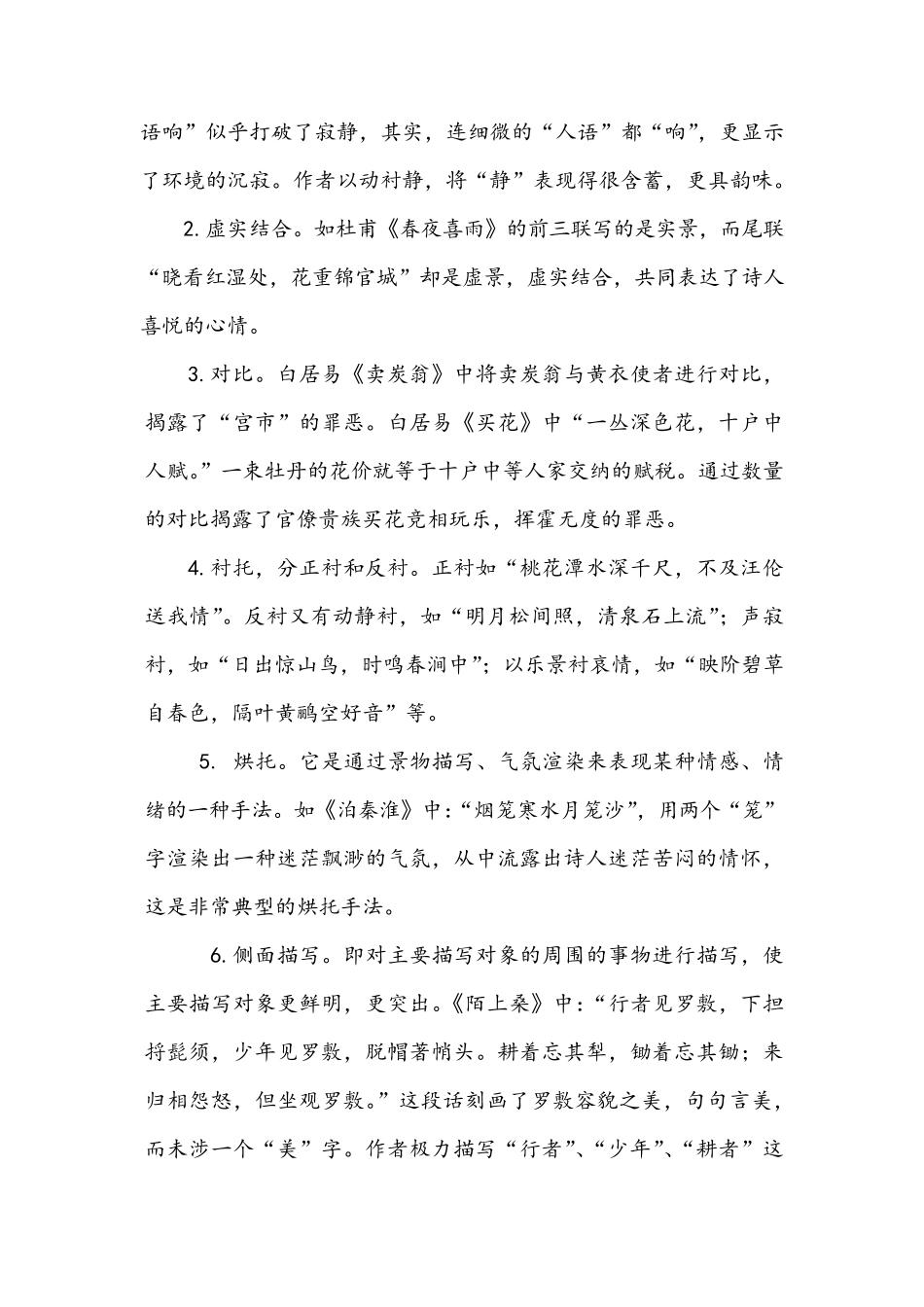 古诗中常用的表现手法及作用(高中版)_第2页