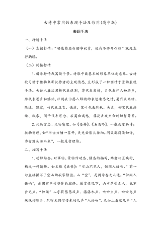 古诗中常用的表现手法及作用(高中版)