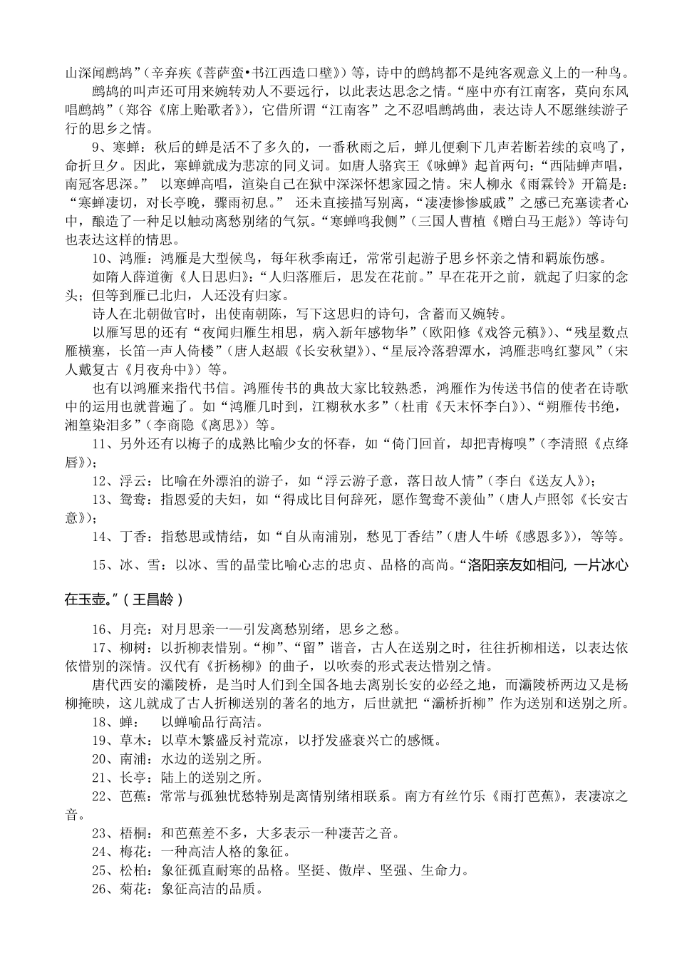 古诗中常见意象所代表的意思_第3页