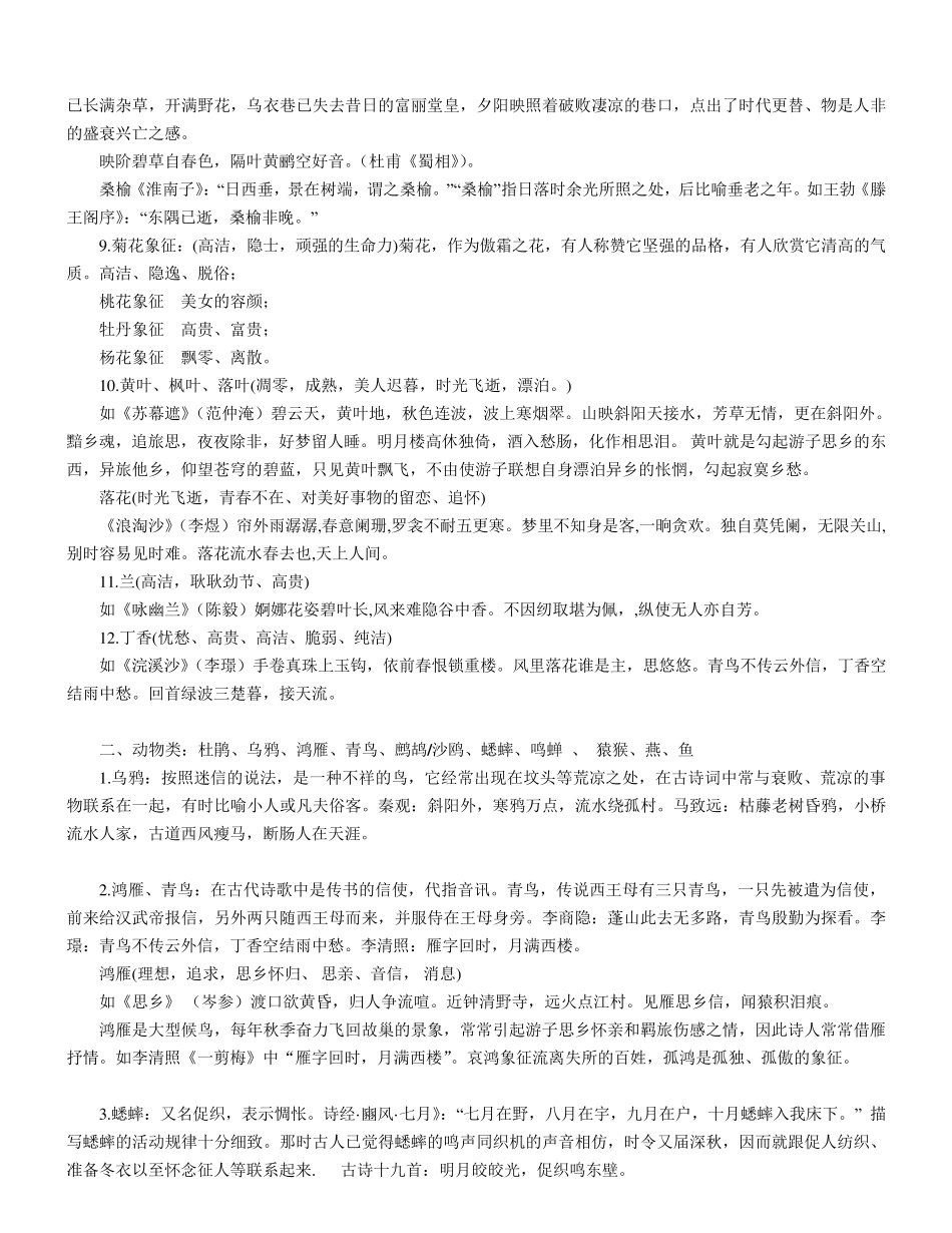 古诗中常见的意象_第2页