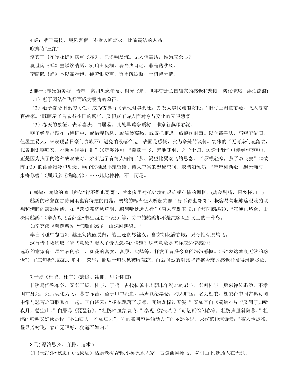 古诗中常见的意象_第3页