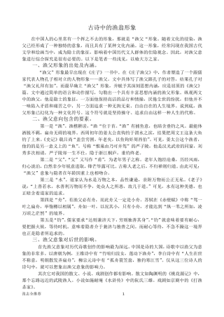 古诗中的渔翁形象