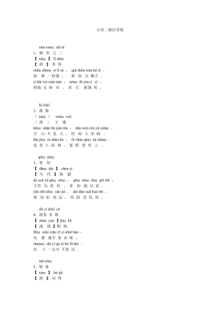 古诗二级注音版
