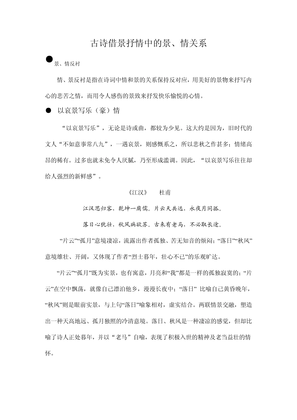 古诗借景抒情中的景_第1页