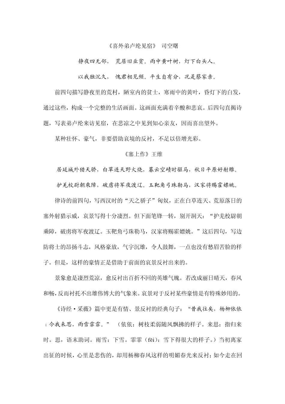 古诗借景抒情中的景_第2页