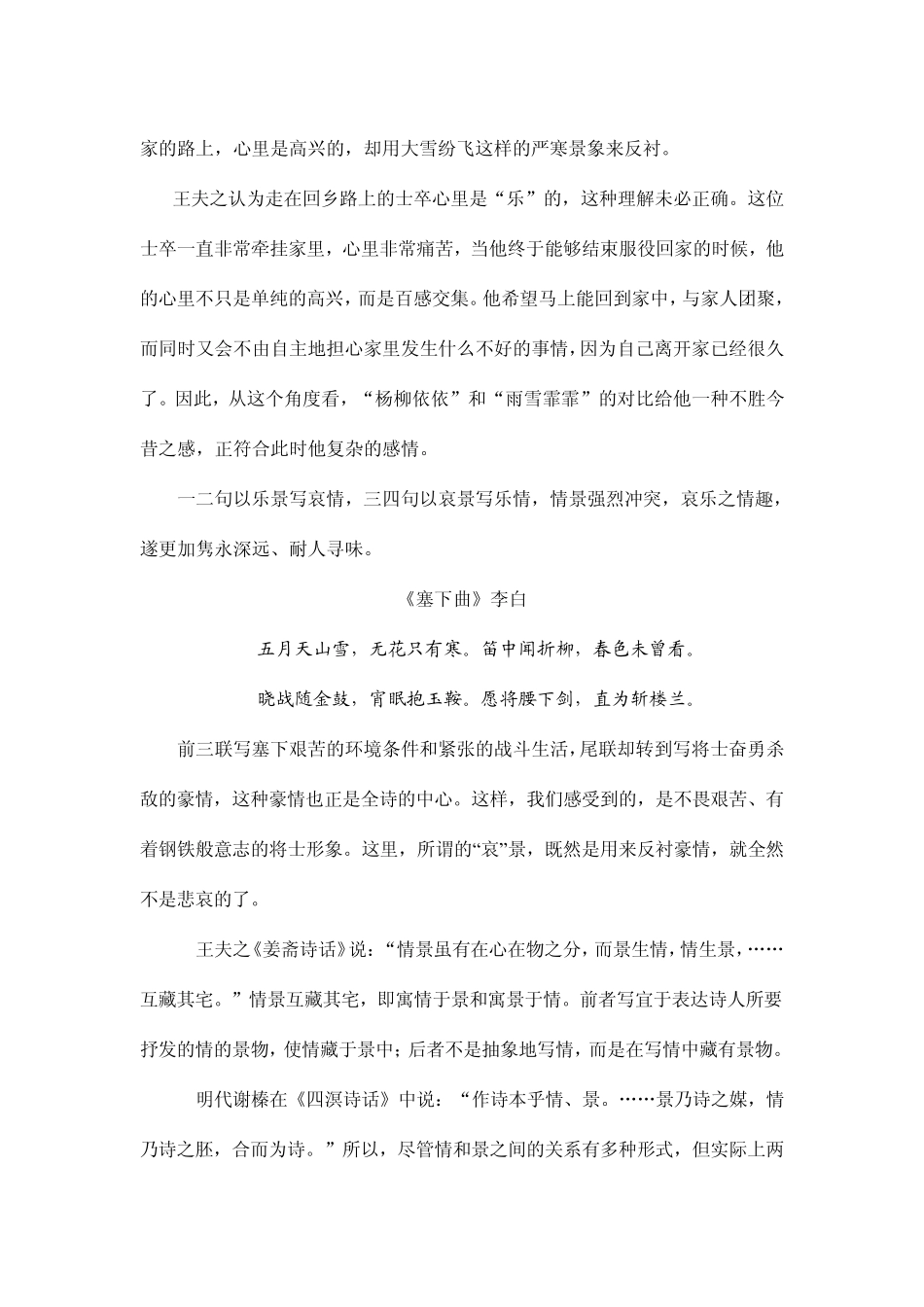 古诗借景抒情中的景_第3页