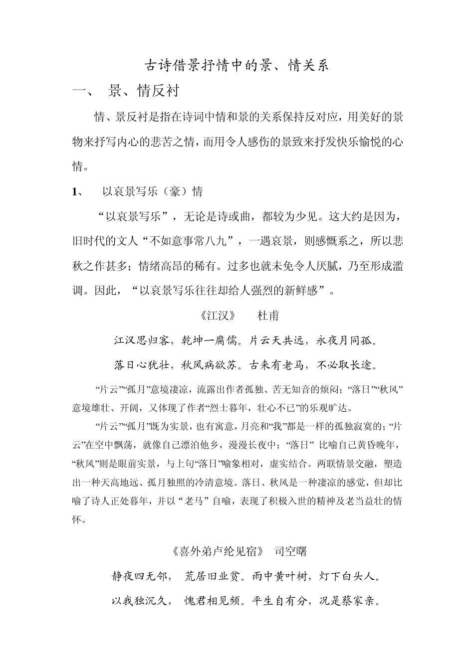 古诗借景抒情鉴赏_第1页