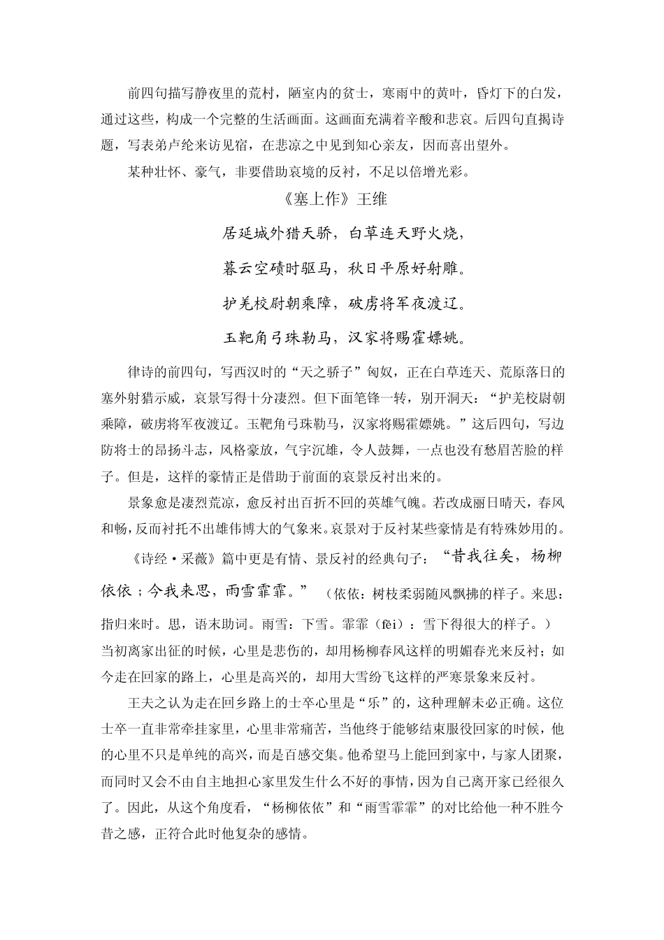 古诗借景抒情鉴赏_第2页