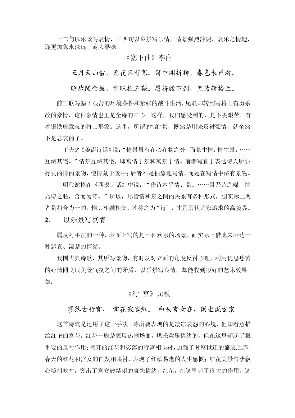 古诗借景抒情鉴赏_第3页