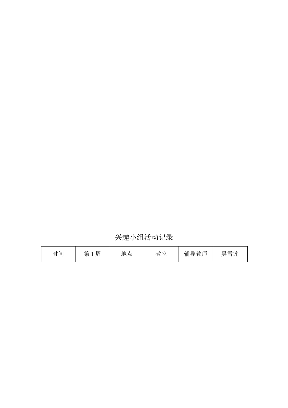古诗兴趣小组活动计划及活动记录_第3页