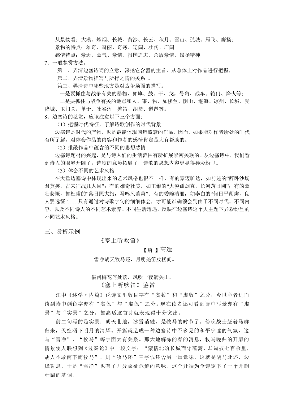 古诗分类鉴赏之边塞征战诗鉴赏_第2页