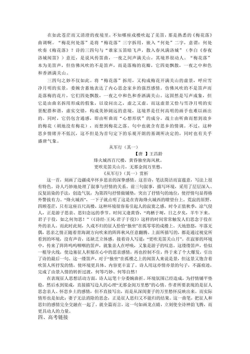 古诗分类鉴赏之边塞征战诗鉴赏_第3页
